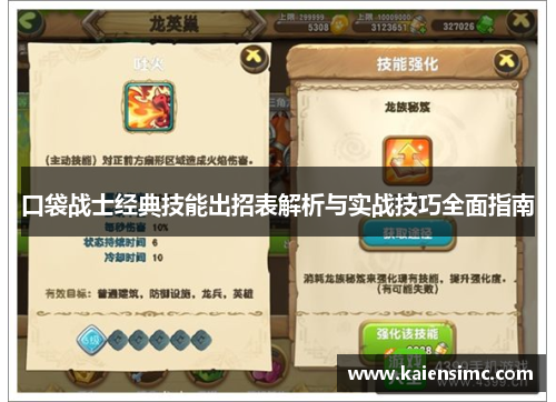 口袋战士经典技能出招表解析与实战技巧全面指南 口袋战士经典技能出招表解析与实战技巧全面指南