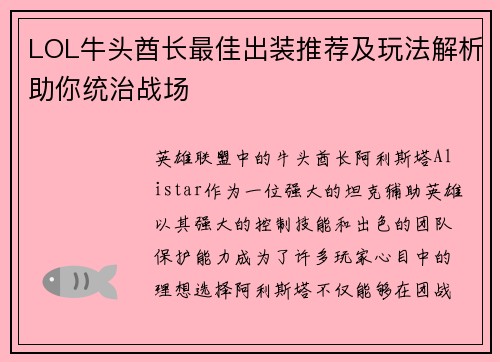 LOL牛头酋长最佳出装推荐及玩法解析助你统治战场 LOL牛头酋长最佳出装推荐及玩法解析助你统治战场