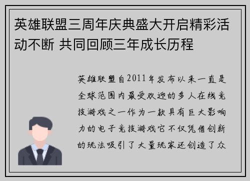 英雄联盟三周年庆典盛大开启精彩活动不断 共同回顾三年成长历程 英雄联盟三周年庆典盛大开启精彩活动不断 共同回顾三年成长历程