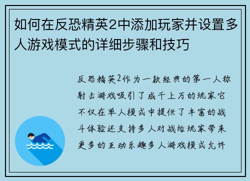 如何在反恐精英2中添加玩家并设置多人游戏模式的详细步骤和技巧 如何在反恐精英2中添加玩家并设置多人游戏模式的详细步骤和技巧