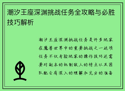 潮汐王座深渊挑战任务全攻略与必胜技巧解析 潮汐王座深渊挑战任务全攻略与必胜技巧解析