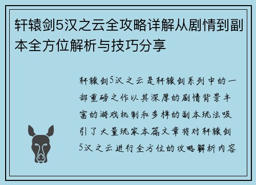 轩辕剑5汉之云全攻略详解从剧情到副本全方位解析与技巧分享 轩辕剑5汉之云全攻略详解从剧情到副本全方位解析与技巧分享
