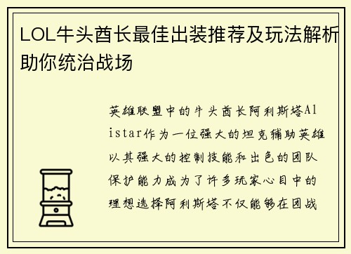 LOL牛头酋长最佳出装推荐及玩法解析助你统治战场 LOL牛头酋长最佳出装推荐及玩法解析助你统治战场
