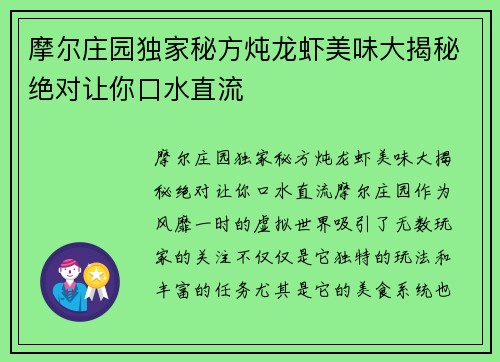 摩尔庄园独家秘方炖龙虾美味大揭秘绝对让你口水直流 摩尔庄园独家秘方炖龙虾美味大揭秘绝对让你口水直流