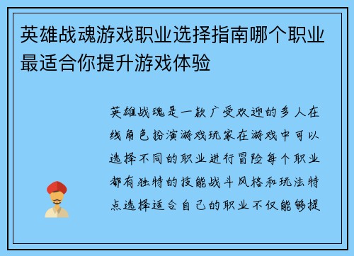 英雄战魂游戏职业选择指南哪个职业最适合你提升游戏体验 英雄战魂游戏职业选择指南哪个职业最适合你提升游戏体验