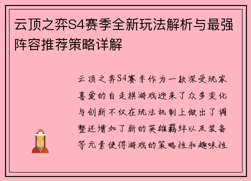 云顶之弈S4赛季全新玩法解析与最强阵容推荐策略详解 云顶之弈S4赛季全新玩法解析与最强阵容推荐策略详解