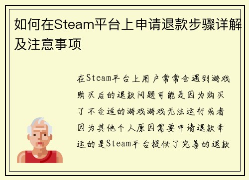 如何在Steam平台上申请退款步骤详解及注意事项 如何在Steam平台上申请退款步骤详解及注意事项
