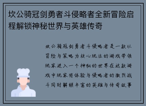 坎公骑冠剑勇者斗侵略者全新冒险启程解锁神秘世界与英雄传奇